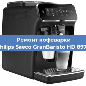 Ремонт капучинатора на кофемашине Philips Saeco GranBaristo HD 8975 в Краснодаре